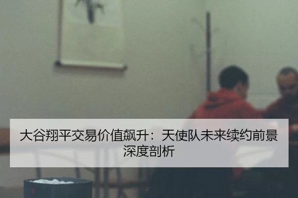 da-gu-xiang-ping-jiao-yi-jia-zhi-biao-sheng-tian-shi-dui-wei-lai-xu-yue-qian-jing-shen-du-pou-xi-1-935.jpg