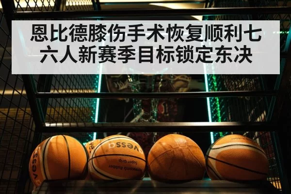 basketball game